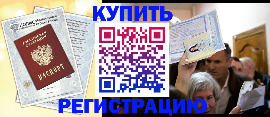 прописка 2025 в Дербенте