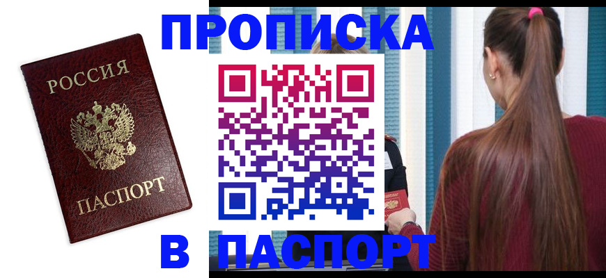 временная регистрация в квартире в Дербенте
