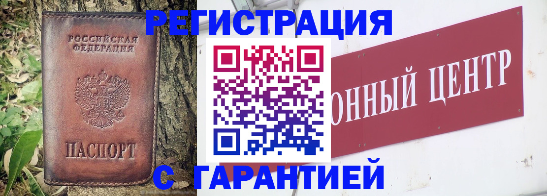 прописка регистрация в Дербенте